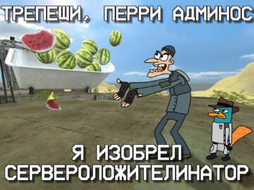 Трепещи, Перри