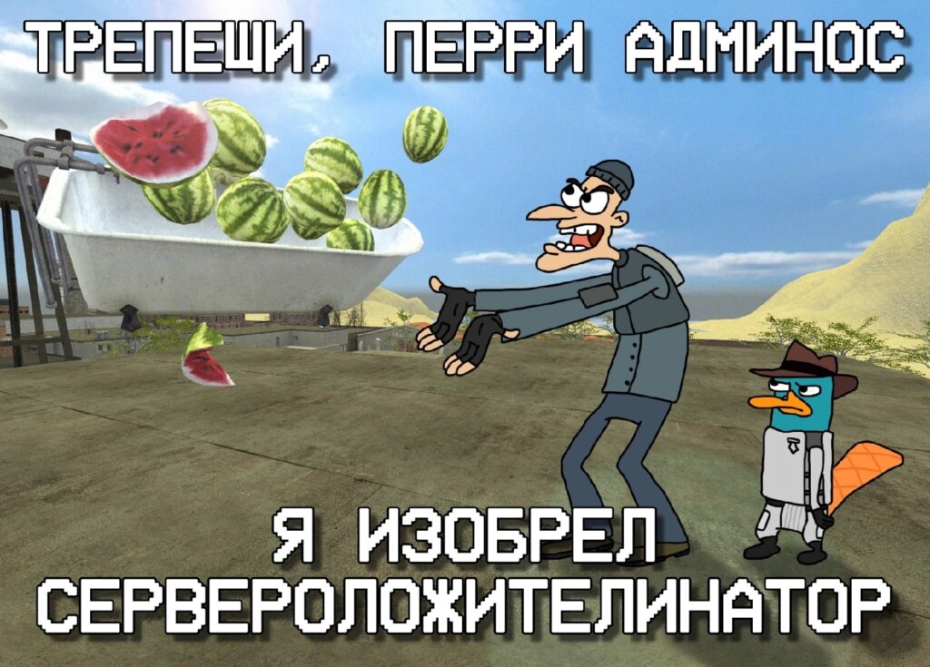Трепещи, Перри