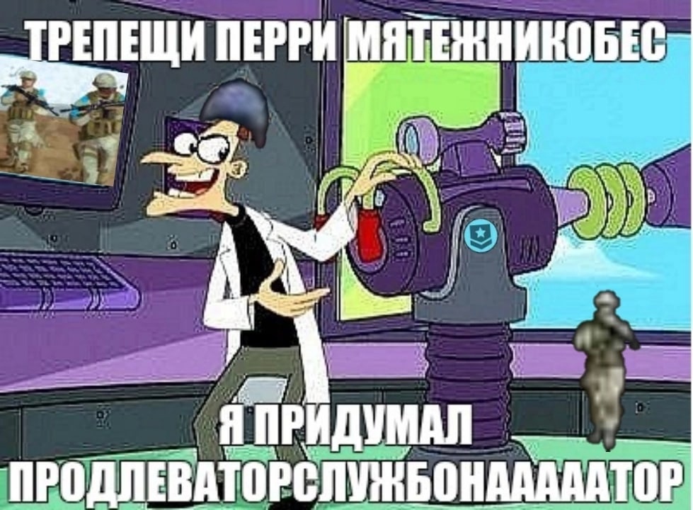 Трепещи, Перри