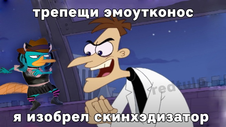 Трепещи, Перри