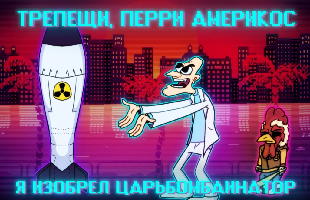 Трепещи, Перри