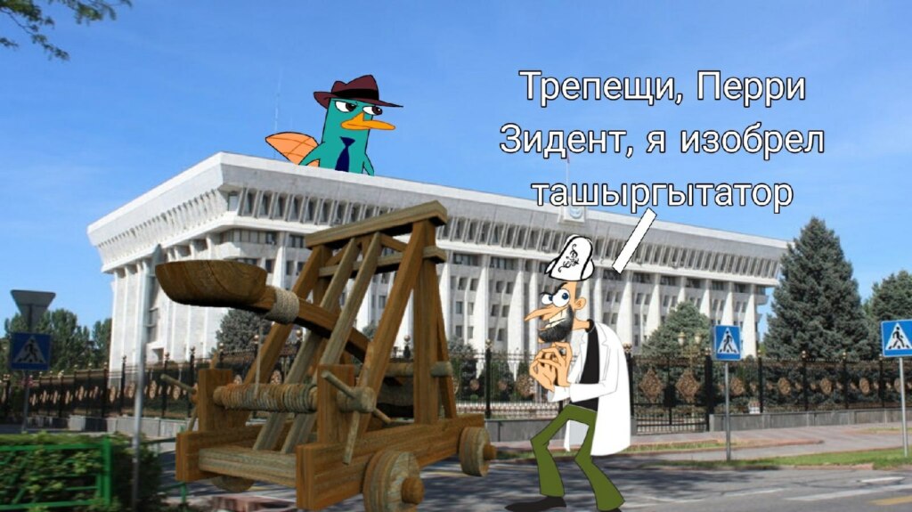 Трепещи, Перри