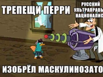 Трепещи, Перри