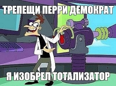 Трепещи, Перри
