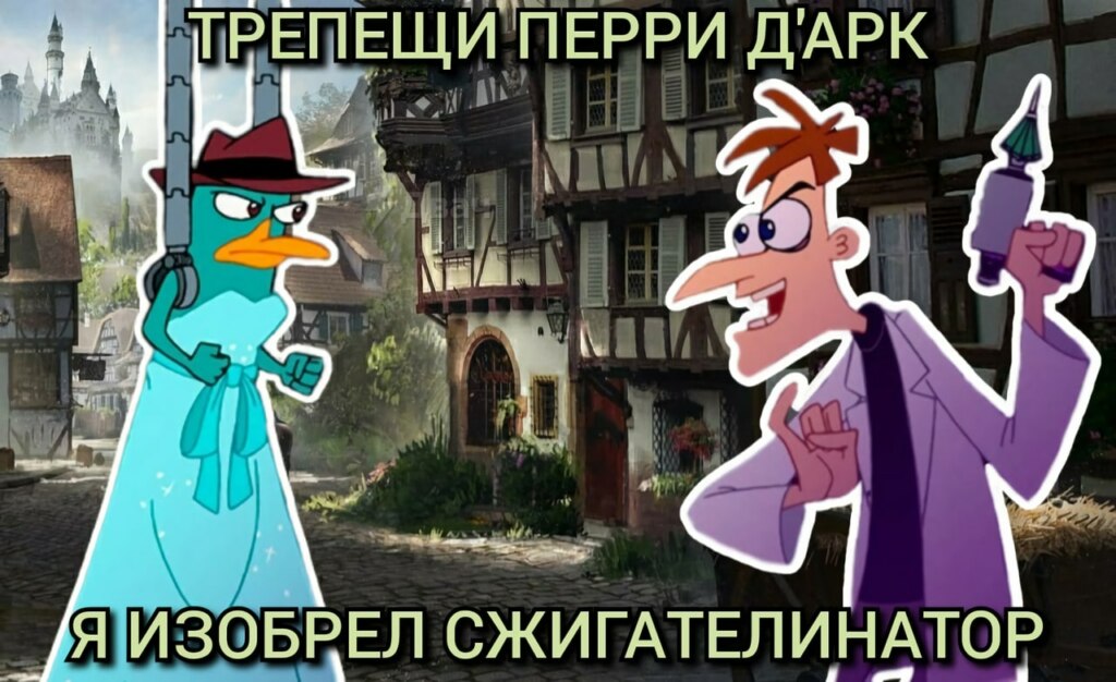 Трепещи, Перри