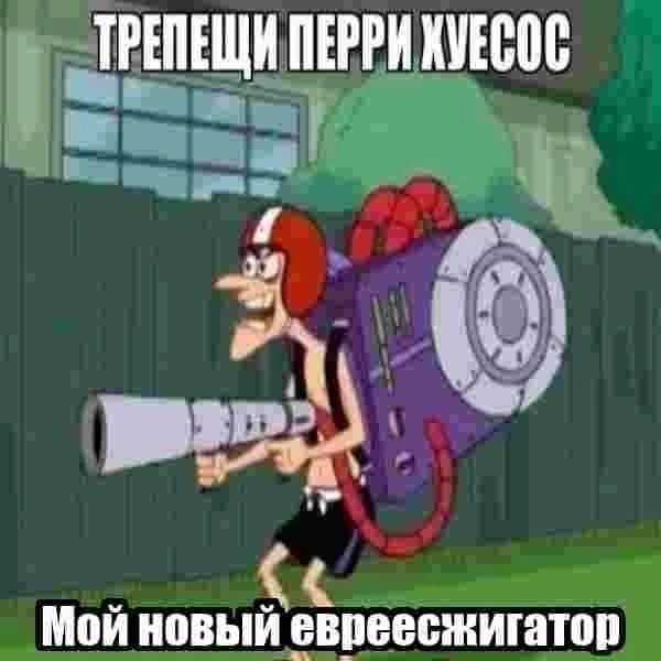 Трепещи, Перри