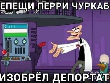 Трепещи, Перри