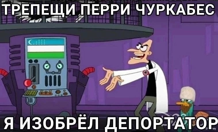 Трепещи, Перри