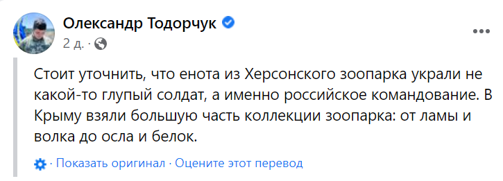 украл енота из херсона