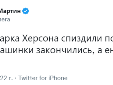 Енот из Херсона