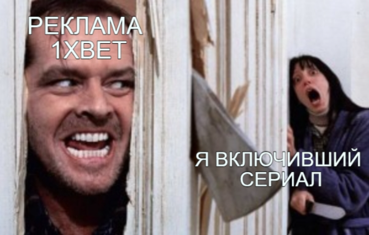 Мем «Джек Николсон в роли 1XBET» Мем «Джек Николсон в роли 1XBET»