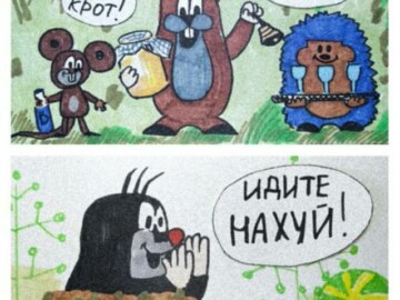 Кротовуха