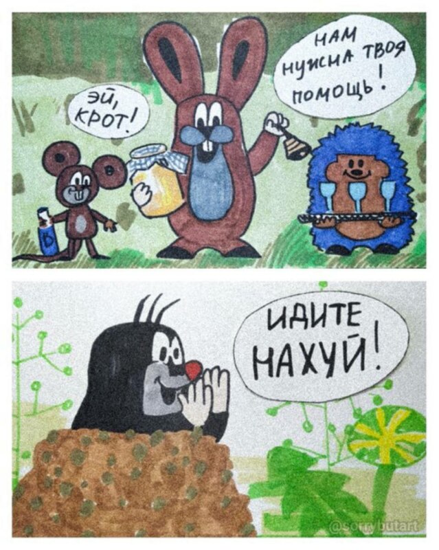 Кротовуха