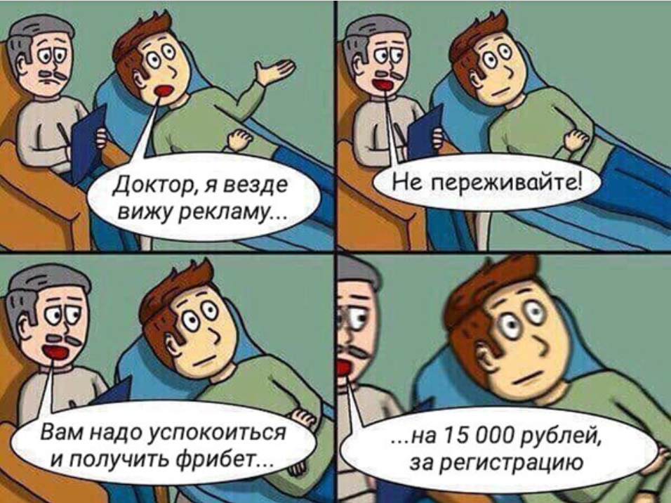 Мем «Реклама букмекерских бонусов» Мем «Реклама букмекерских бонусов»