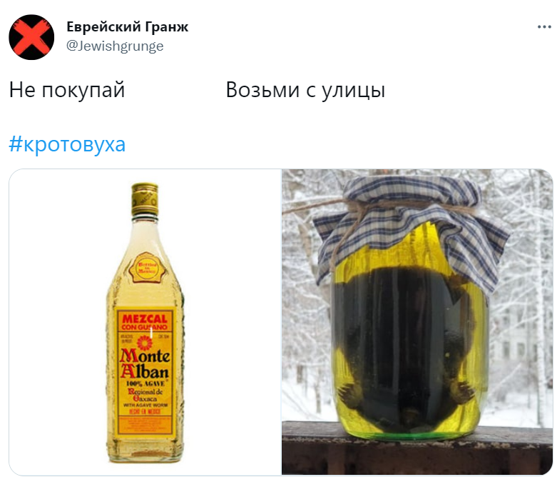 Кротовуха
