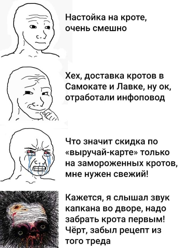 Кротовуха