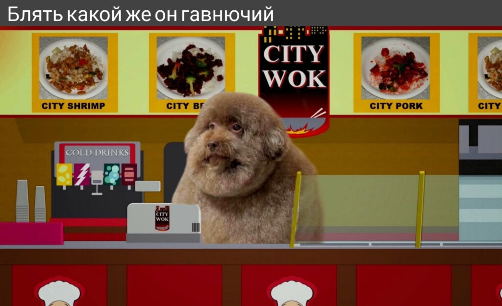 Блять какой же он ебучий