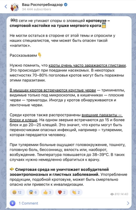 кротовуха роспотребнадзор кротовуха роспотребнадзор