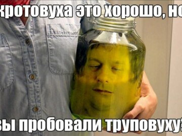 Кротовуха