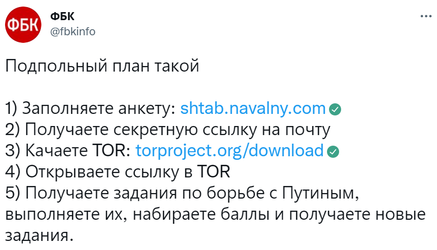 подпольный план фбк по борьбе с путиным подпольный план фбк по борьбе с путиным