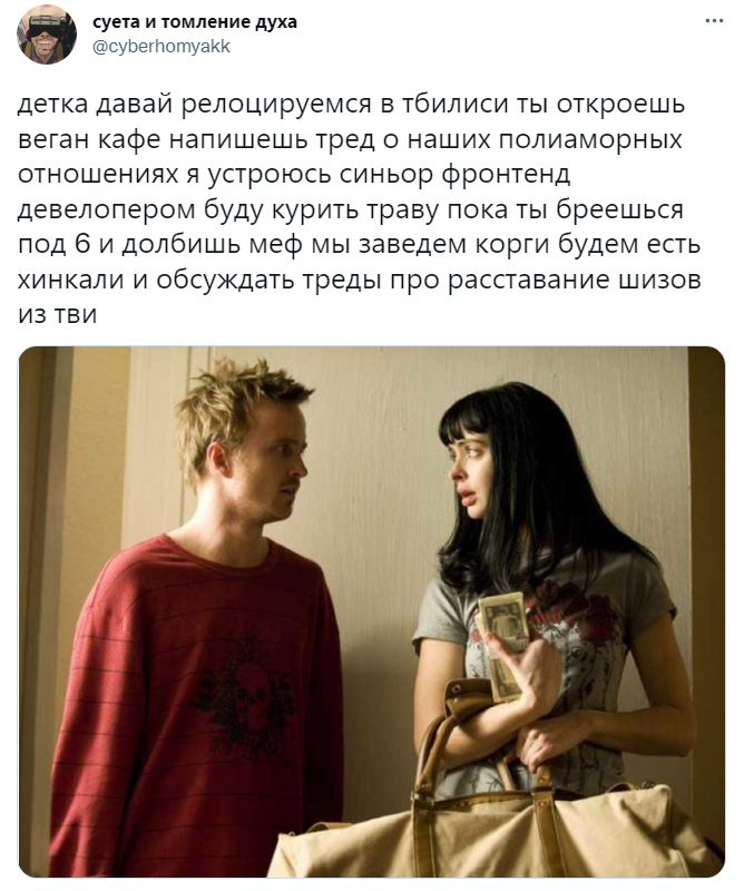 мемы про русскую эмиграцию в Тбилиси