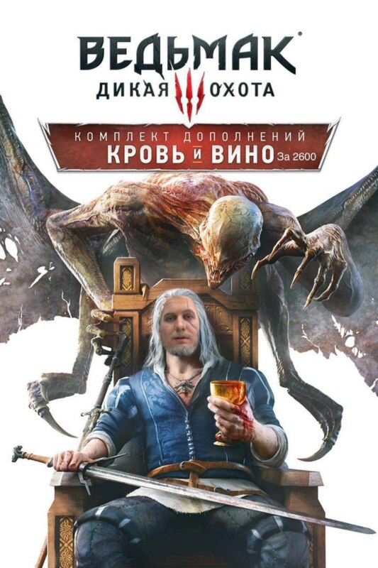 вино 2600 мем вино 2600 мем