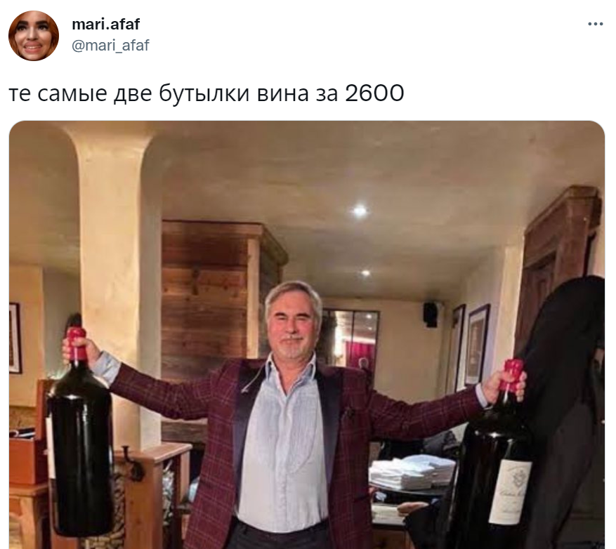вино 2600 мем вино 2600 мем