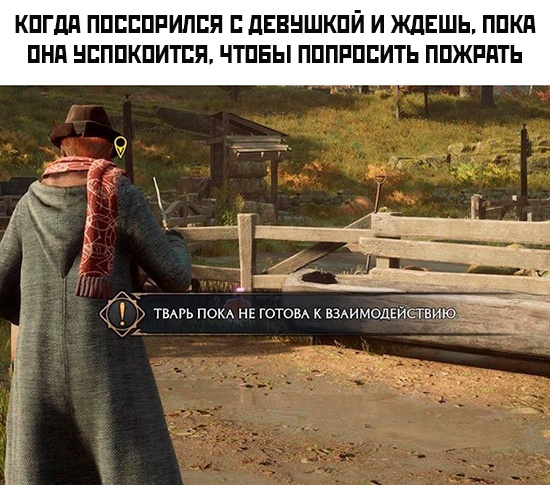 Тварь пока не готова к взаимодействию