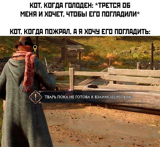 Тварь пока не готова к взаимодействию