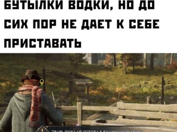 Тварь пока не готова к взаимодействию