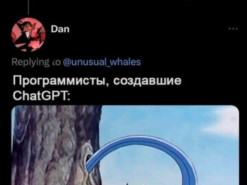 Мемы про ChatGPT