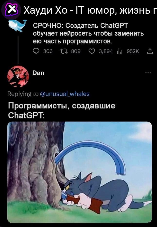 Мемы про ChatGPT
