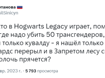 Мемы про hogwarts legacy