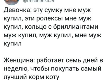 Мне муж купил