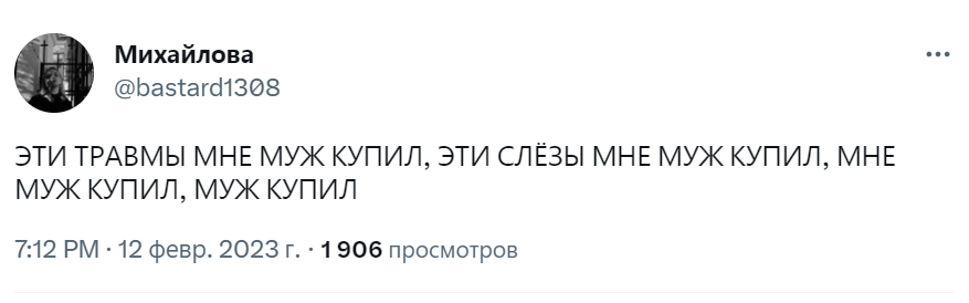 Мне муж купил