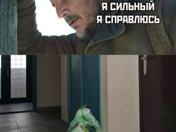 Паническая атака Джоэла / Уставший Джоэл из The Last of Us