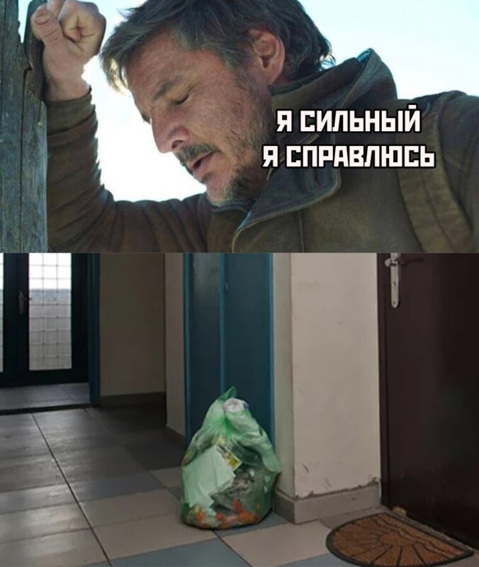 Паническая атака Джоэла / Уставший Джоэл из The Last of Us