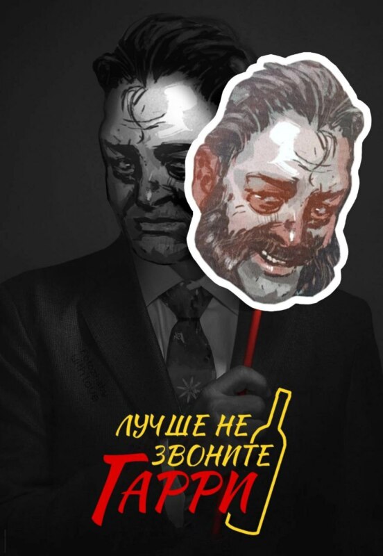 Мемы про Гарри Дюбуа