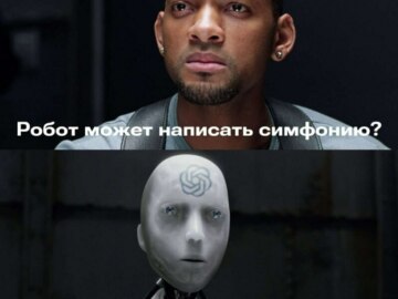 Мемы про ChatGPT