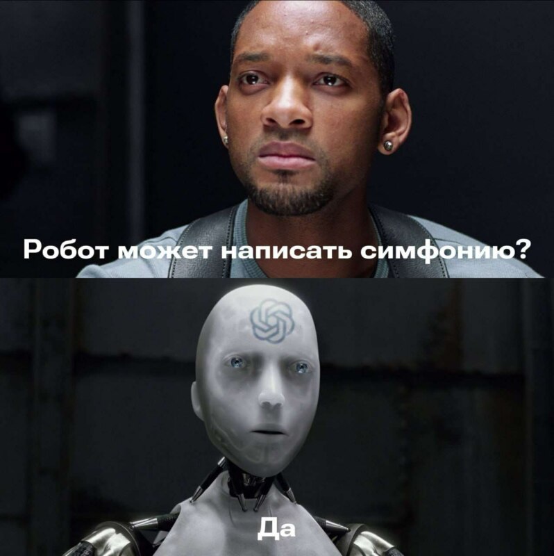 Мемы про ChatGPT