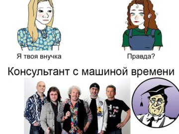 Мемы про консультант плюс