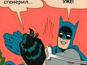 Мемы про ChatGPT