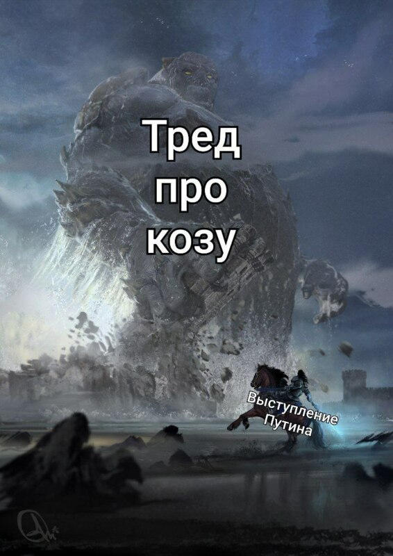 Я ебал козу Я ебал козу