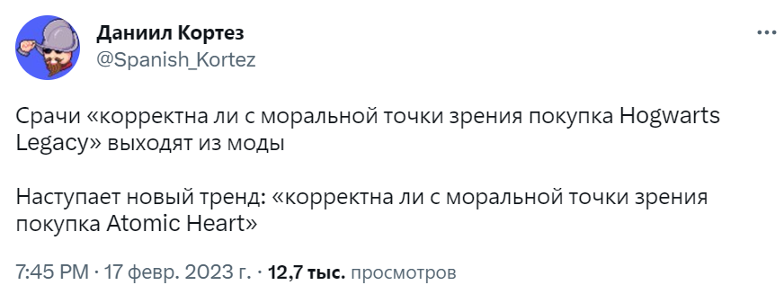 атомное сердце игра мемы бойкот