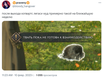 Тварь пока не готова к взаимодействию