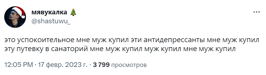 Мне муж купил