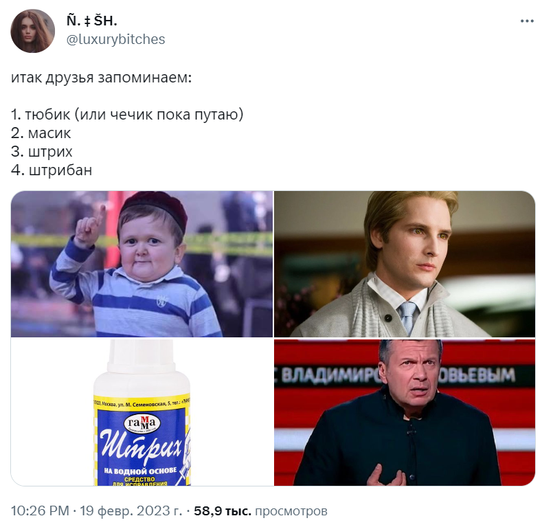 масик и штрих