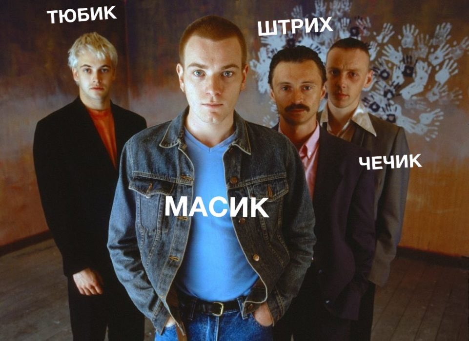 масик и штрих