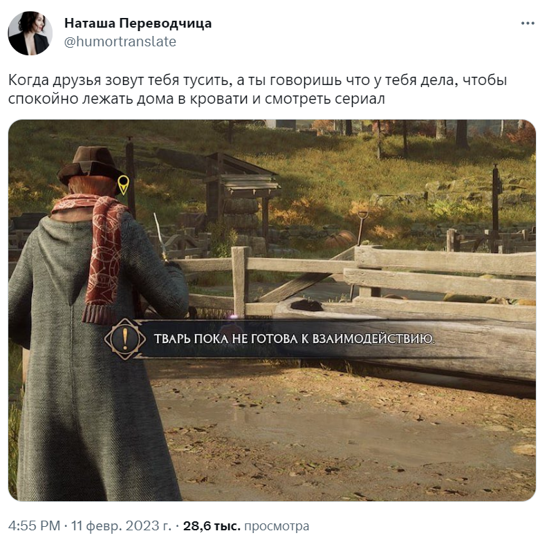 Тварь пока не готова к взаимодействию Тварь пока не готова к взаимодействию