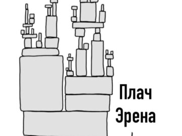 Палка держит конструкцию
